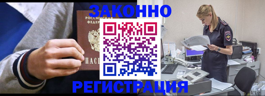 прописка иностранных граждан в Луховицах