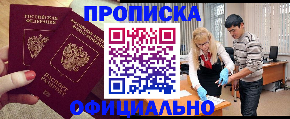 временная регистрация для школы в Луховицах