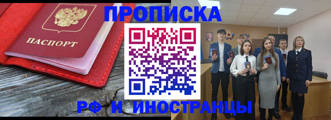 прописка 2025 в Луховицах